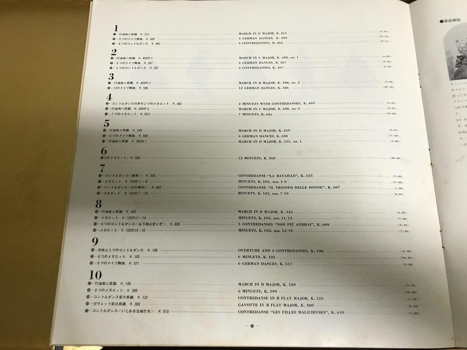 ヴィリー・ボスコフスキー/ウィーン・モーツァルト合奏団