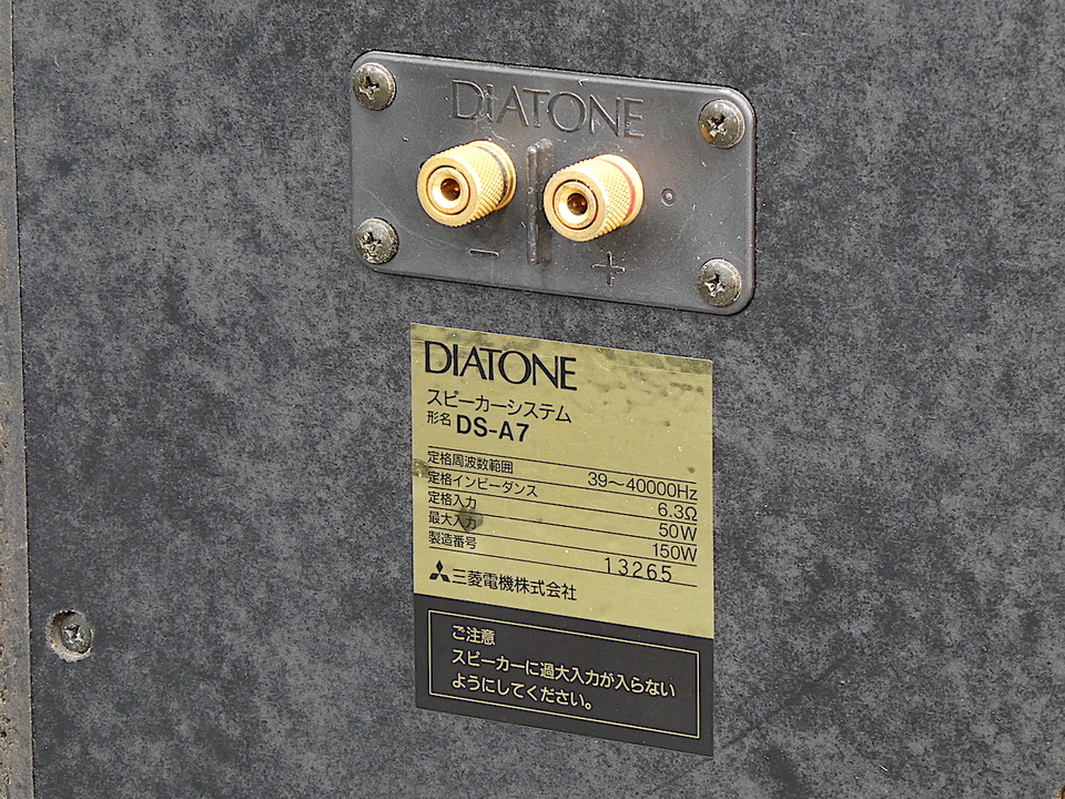 三菱 DIATONE DS-A7 DIATONE : DS-A7 - 中古 | オーディオユニオン