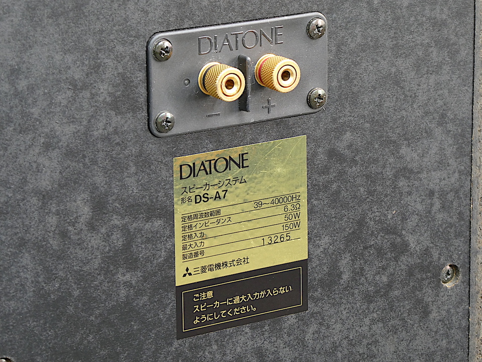 三菱 スピーカーシステム DIATONE DS-A7工房50周年記念作品同番ペア 三菱 スピーカーシステム DIATONE DS-A7工房50周年記念作品同番