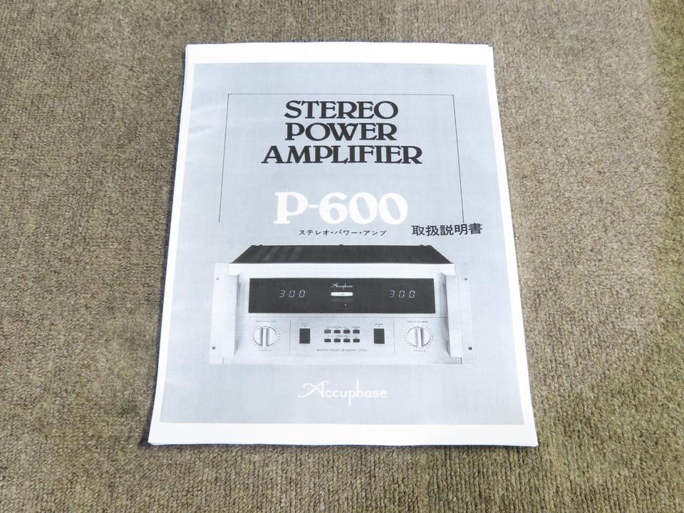 ▲▽Accuphase P-600 パワーアンプ アキュフェーズ△▼005285002△▼ P-600 Accuphaseの買取価格 - 中古オーディオ 高価買取・販売 ハイファイ堂