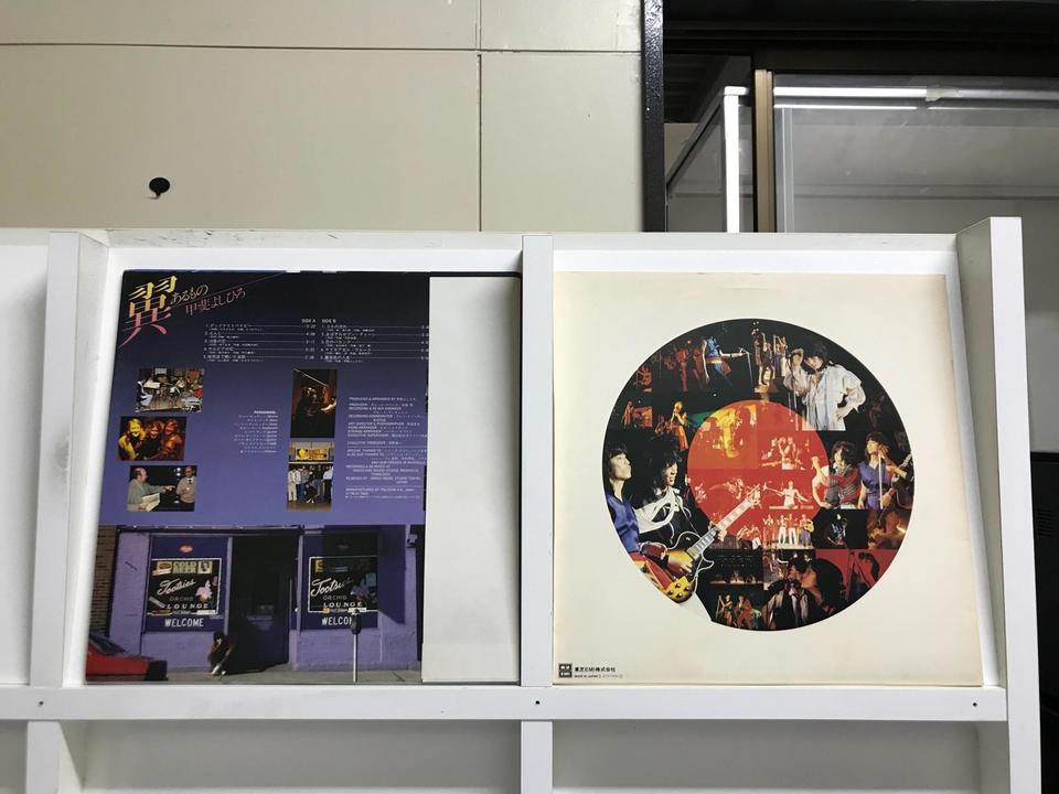 甲斐よしひろ5枚セット - 中古オーディオ 高価買取・販売 ハイファイ堂