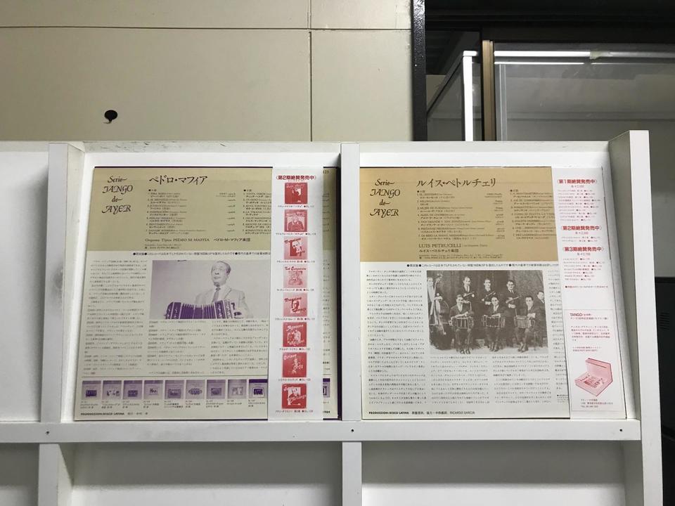 ゆうゆう　タンゴ　16枚セット　レコード　RE0529-24 ゆうゆうタンゴ16枚セットレコードRE0529-24