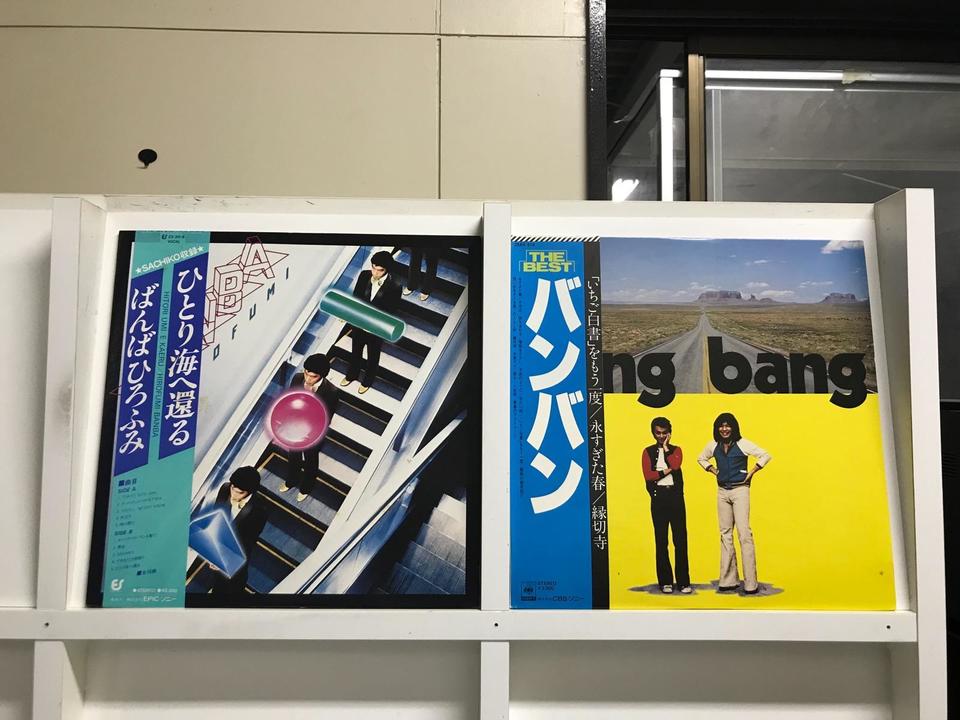 ばんばひろふみ5枚セット - 中古オーディオ 高価買取・販売 ハイファイ堂