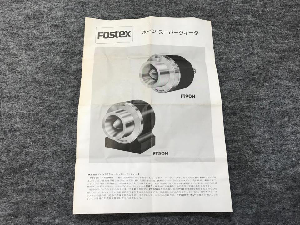 FT50H FOSTEX - 中古オーディオ 高価買取・販売 ハイファイ堂