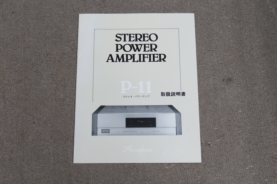 P-11 Accuphase - 中古オーディオ 高価買取・販売 ハイファイ堂