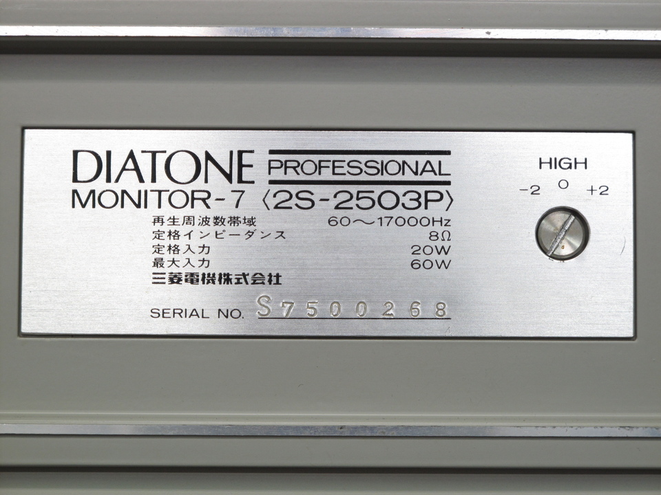 2S-2503P DIATONE - 中古オーディオ 高価買取・販売 ハイファイ堂