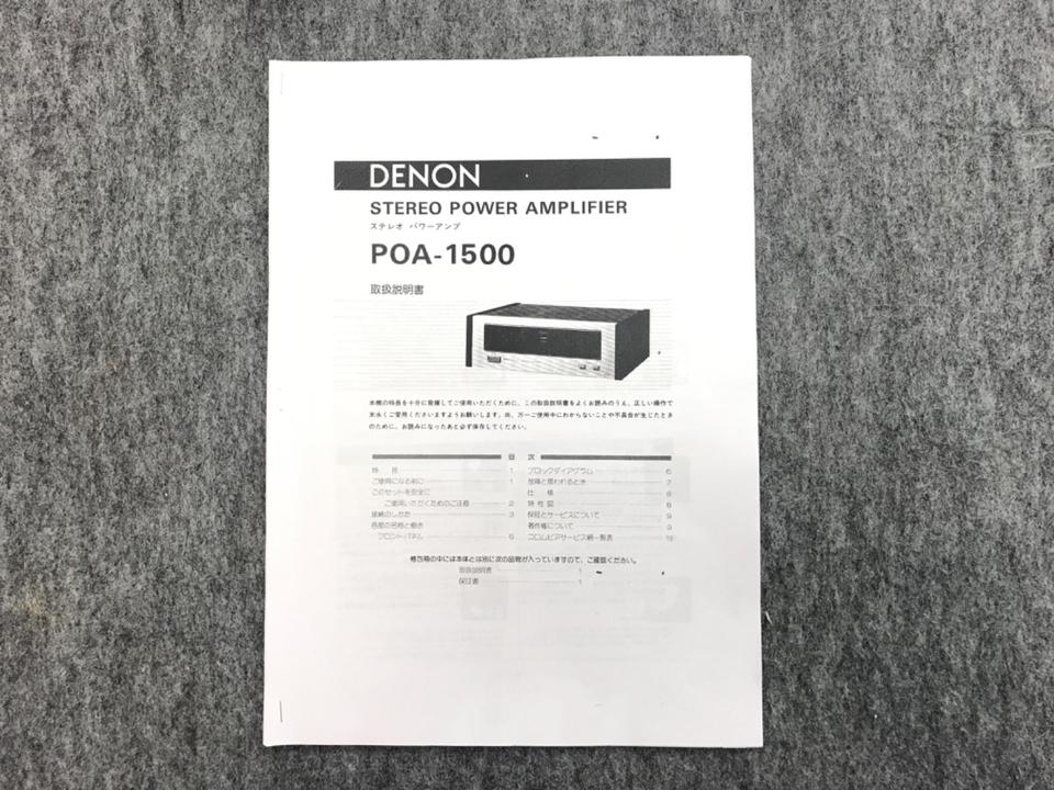 POA-1500 DENON - 中古オーディオ 高価買取・販売 ハイファイ堂