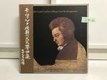パプロ・カザルス指揮 モーツァルト後期６大交響曲集/自作自演オラトリオ エル・ペセーブレ全曲 6枚セット