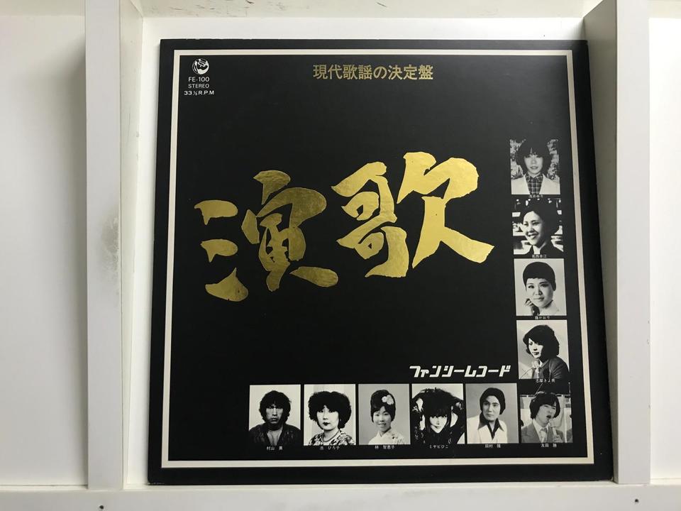 演歌オムニバス5枚セット - 中古オーディオ 高価買取・販売