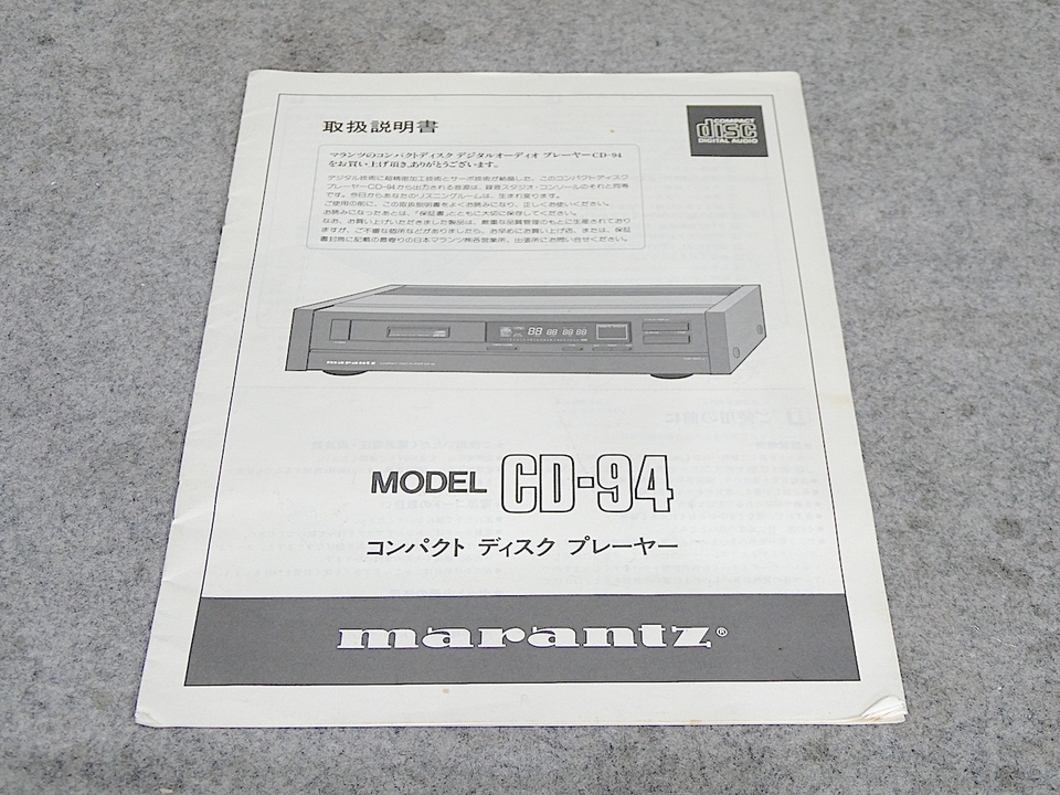 CD-94 Limited marantz - 中古オーディオ 高価買取・販売 ハイファイ堂