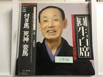 落語5枚セット