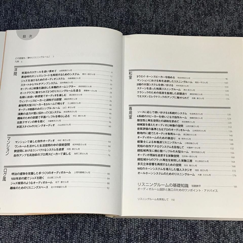 夢のリスニングルーム/MJオーディオルーム・ベスト選 夢のリスニングルーム MJオーディオルーム・ベスト選 / The