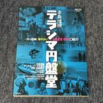 テラシマ円盤堂〜曰く因縁、音のよいJAZZ CDご紹介