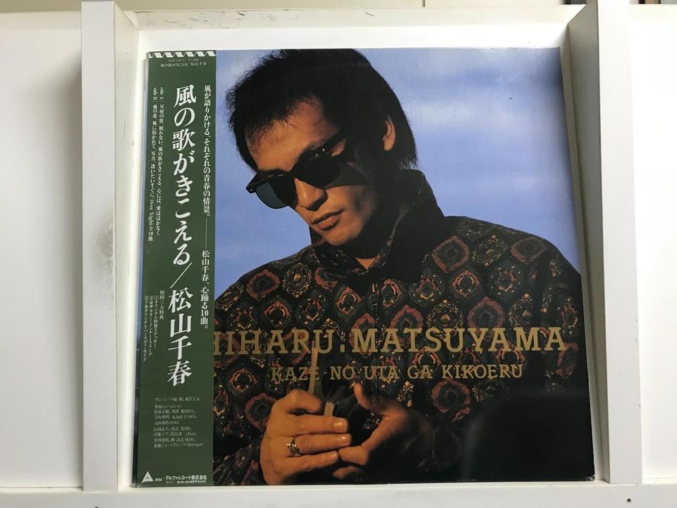 松山千春 風のうたが聞こえる　非売品(J-POP RECORD) 松山千春 風のうたが聞こえる 非売品 邦楽