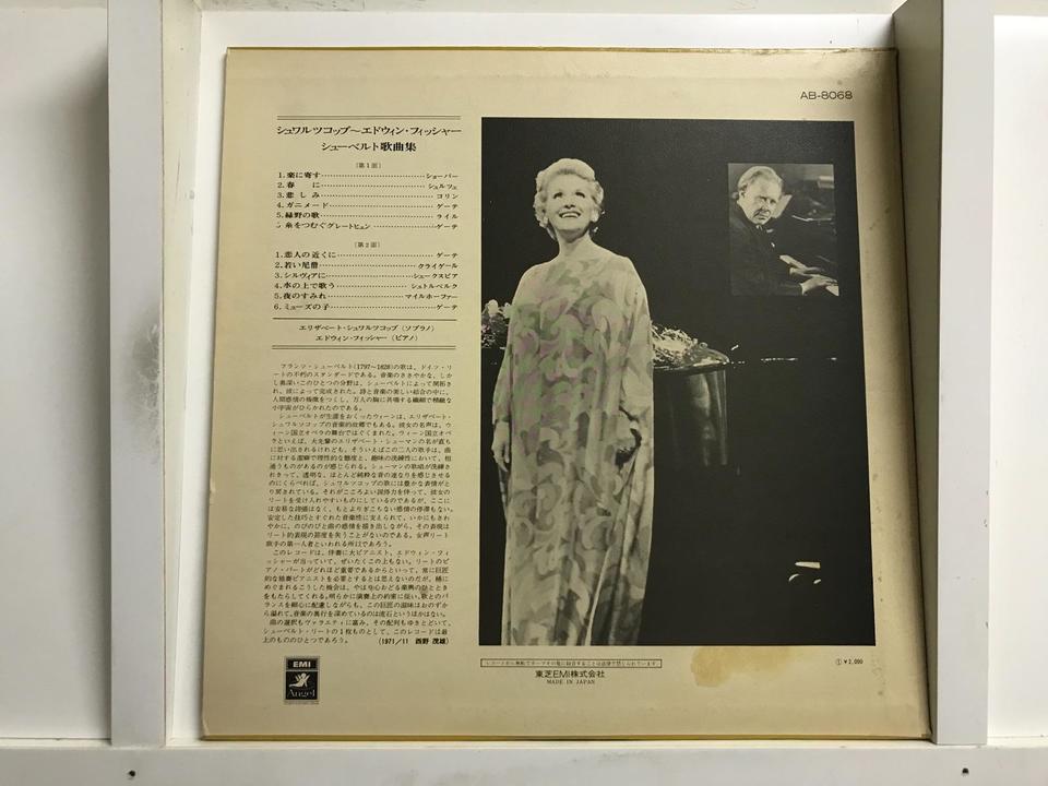 エリーザベト・シュヴァルツコップ5枚セット - 中古オーディオ