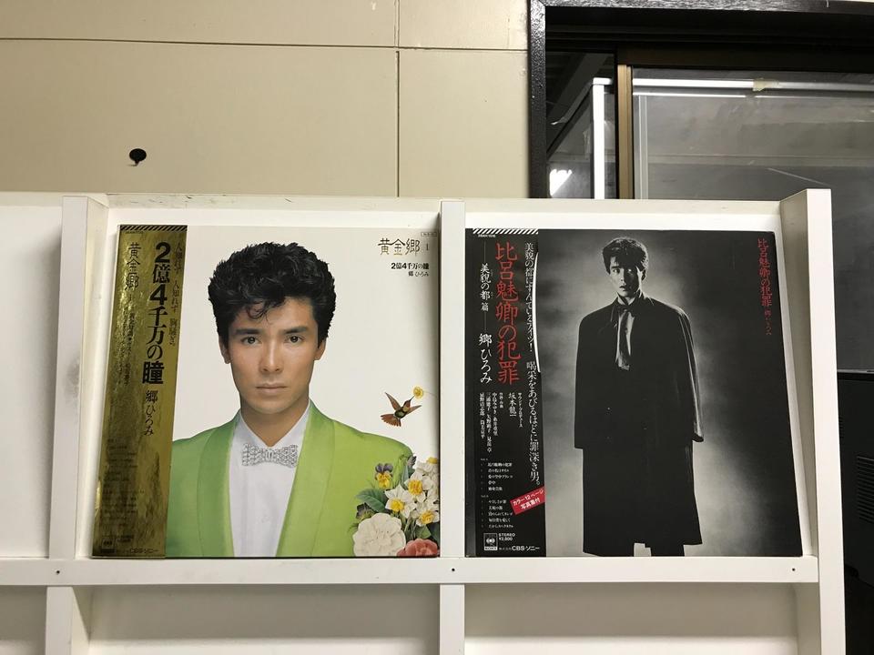 郷ひろみ セット 郷ひろみ コンサートパンフレットセット・非売品エコ