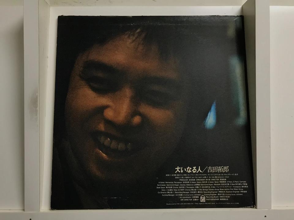 吉田拓郎5枚セット - 中古オーディオ 高価買取・販売 ハイファイ堂