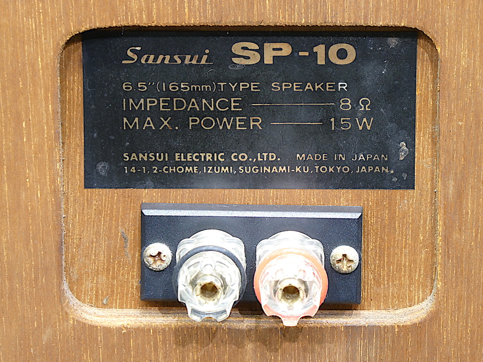 SP-10 SANSUI - 中古オーディオ 高価買取・販売 ハイファイ堂