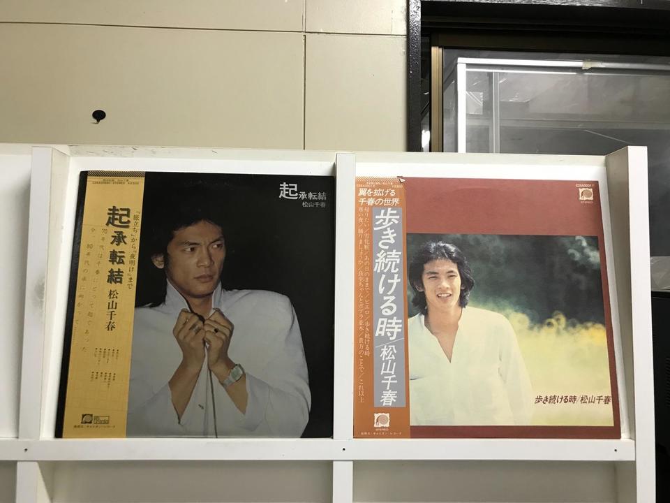 松山千春5枚セット - 中古オーディオ 高価買取・販売 ハイファイ堂