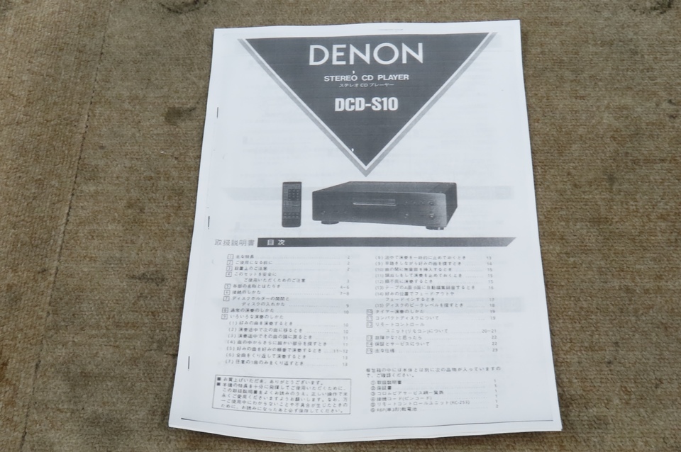 DCD-S10 DENON - 中古オーディオ 高価買取・販売 ハイファイ堂 DCD-S10 DENON - 中古オーディオ 高価買取・販売 ハイファイ堂