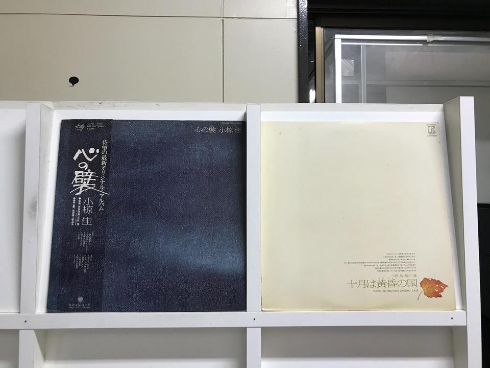 小椋佳　レコード　まとめ売り　美品 小椋佳5枚セット - 中古オーディオ 高価買取・販売 ハイファイ堂