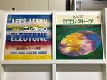 エレクトーン5枚セット