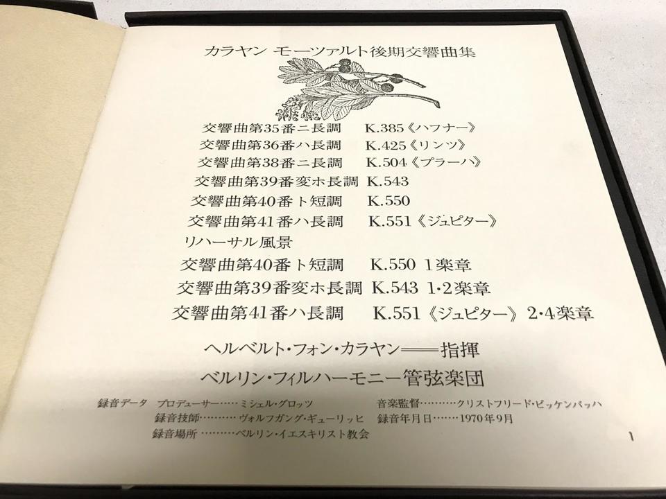 ヘルベルト・フォン・カラヤン モーツァルト「6大交響曲集