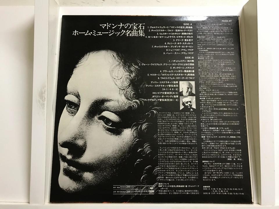 クラシックレコード（CBS/Sony）5枚セット - 中古オーディオ