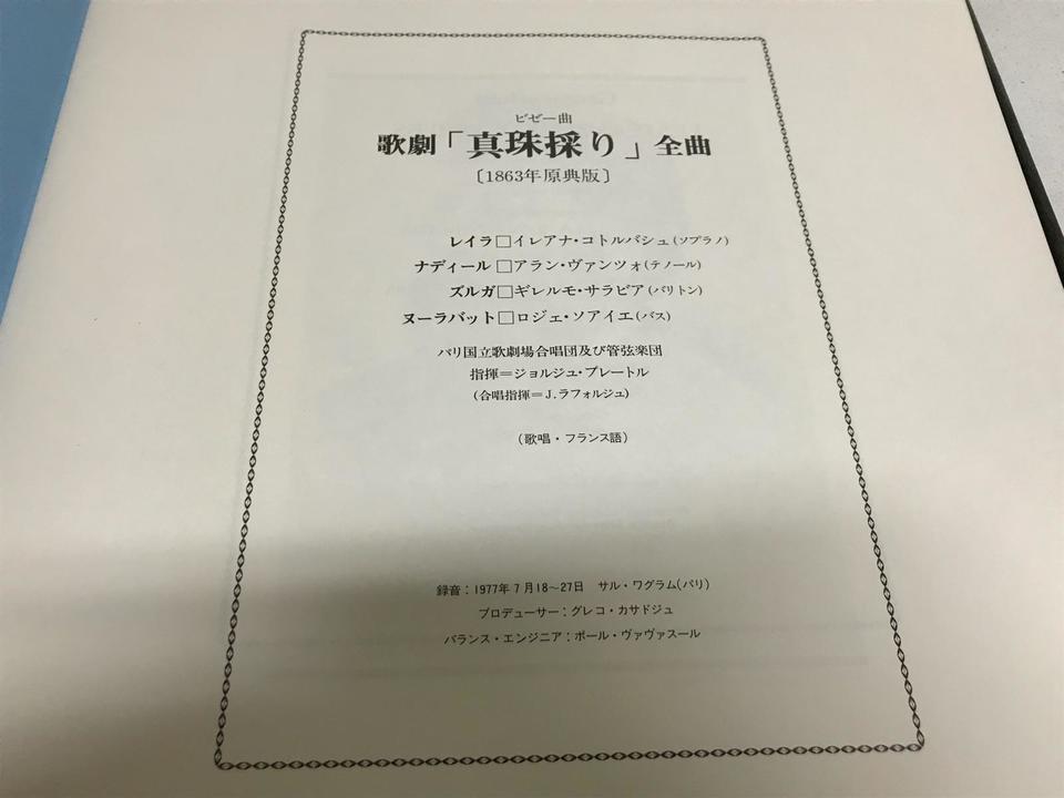 ビゼー: 真珠採り LP Amazon.co.jp: 真珠採りのタンゴ: ミュージック