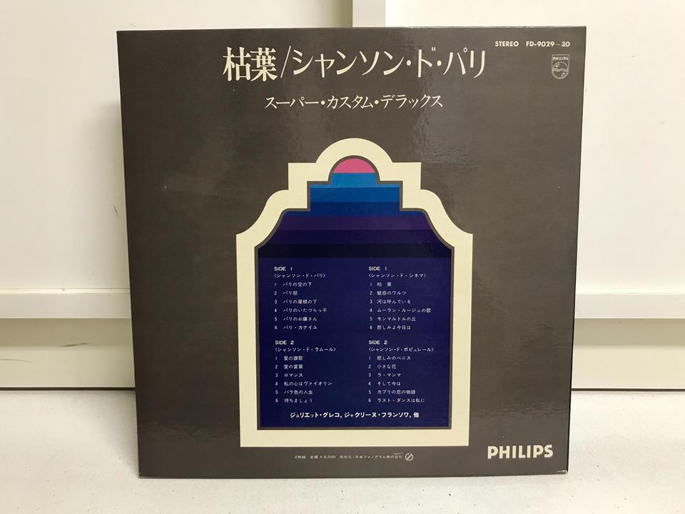 シャンソン5枚セット - 中古オーディオ 高価買取・販売 ハイファイ堂