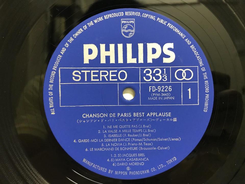 シャンソン5枚セット - 中古オーディオ 高価買取・販売 ハイファイ堂