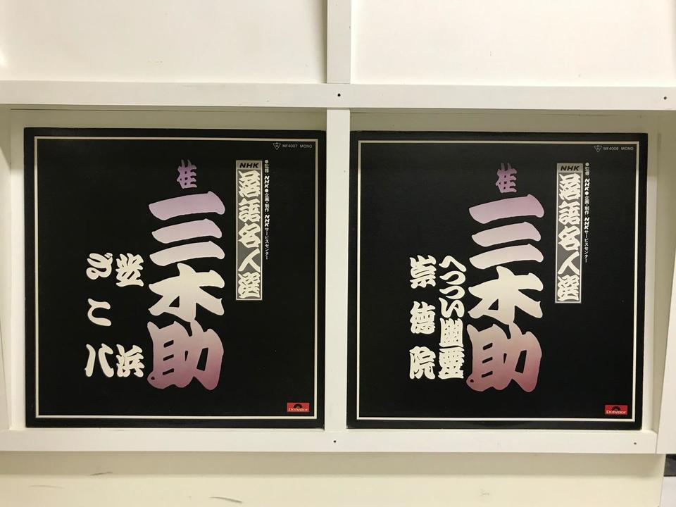 落語名人選5枚セット - 中古オーディオ 高価買取・販売 ハイファイ堂