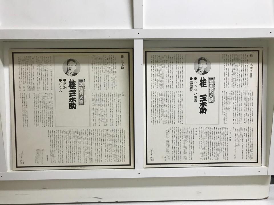 落語名人選5枚セット - 中古オーディオ 高価買取・販売 ハイファイ堂