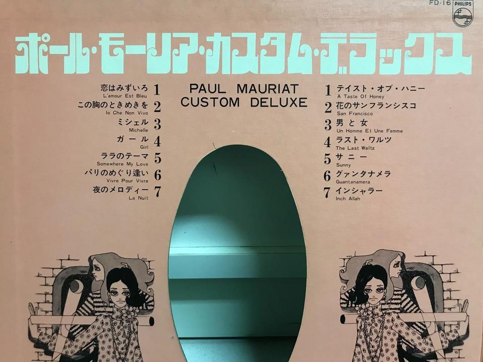 ポール・モーリア レコードセット ポール・モーリア レコードセット 楽天市場】ポール モーリア