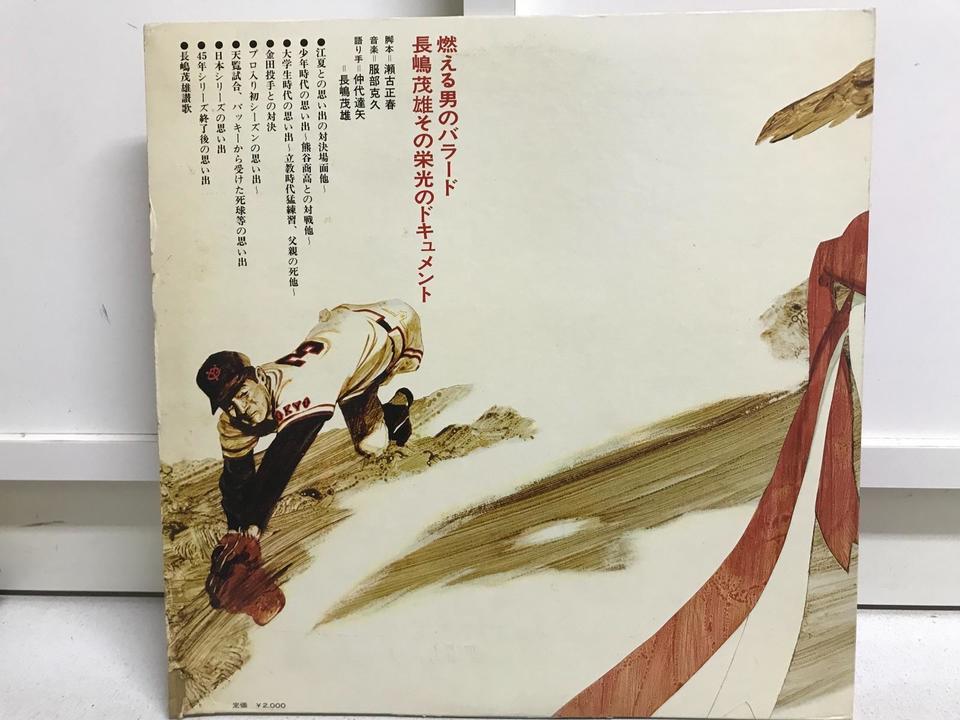 プロ野球5枚セット - 中古オーディオ 高価買取・販売 ハイファイ堂