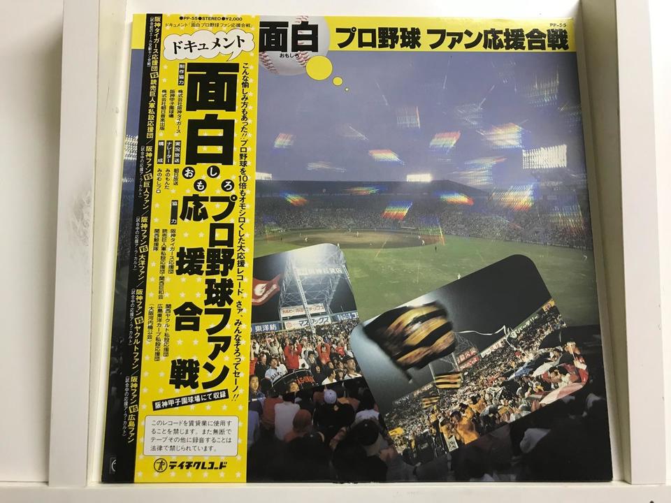 プロ野球5枚セット - 中古オーディオ 高価買取・販売 ハイファイ堂 プロ野球5枚セット - 中古オーディオ 高価買取・販売 ハイファイ堂