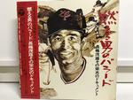 プロ野球5枚セット