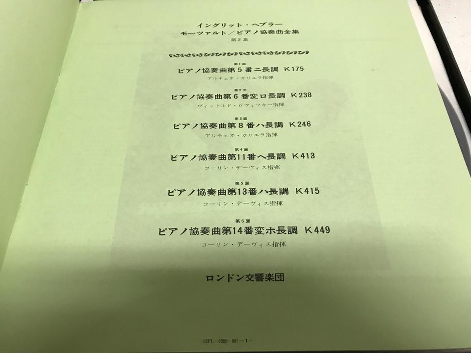 イングリット・ヘブラー　モーツァルト　ピアノ協奏曲全集　DMP盤　ロンドン タワレコ限定〉ヘブラー～モーツァルト:ピアノ協奏曲全集/小品集