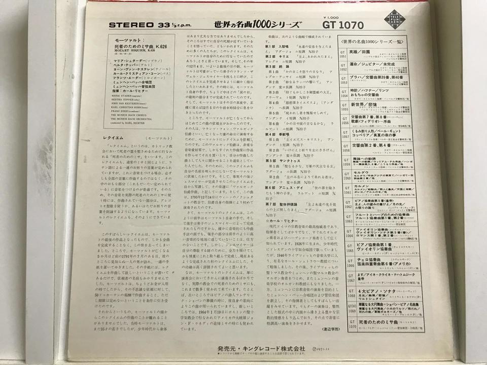 モーツァルト作品5枚セット - 中古オーディオ 高価買取・販売