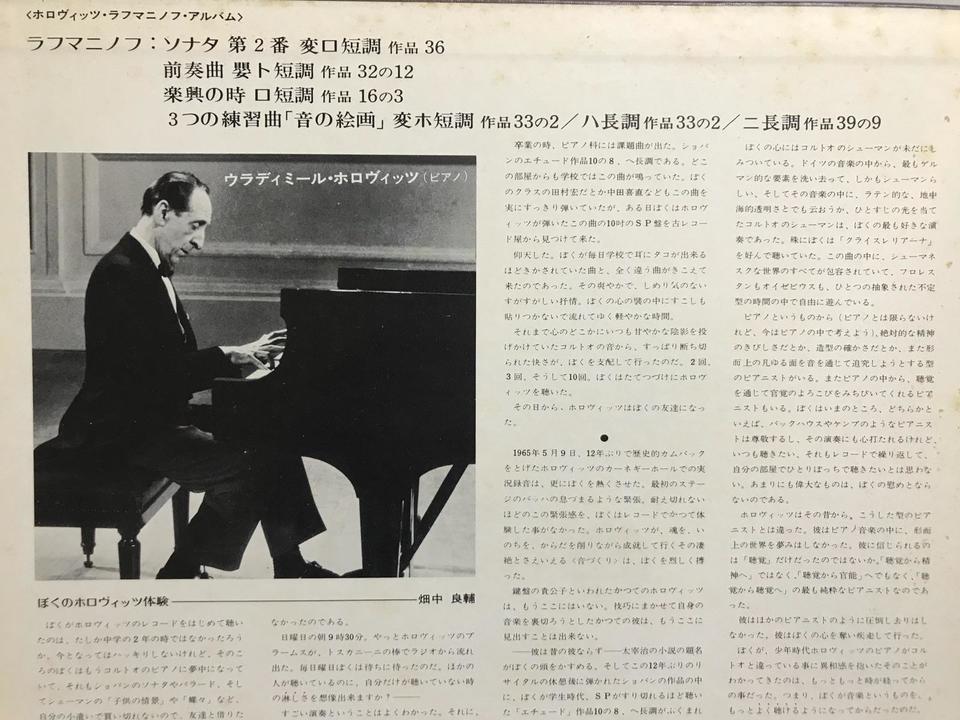 ウラディミール・ホロヴィッツ5枚セット - 中古オーディオ 高価