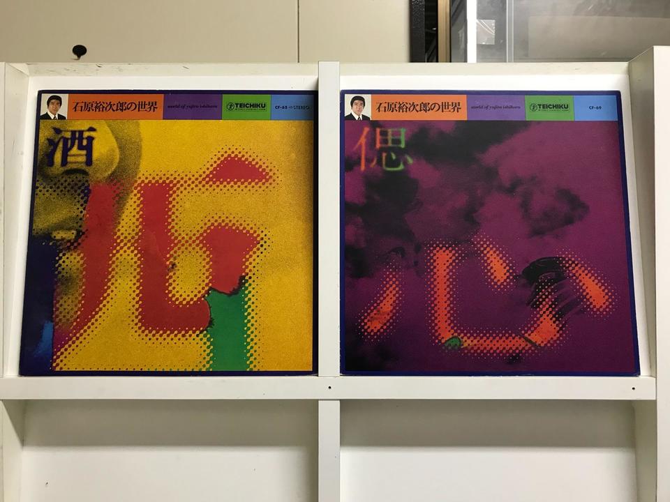 石原裕次郎セット 石原裕次郎 レコード セット 五枚 - メルカリ