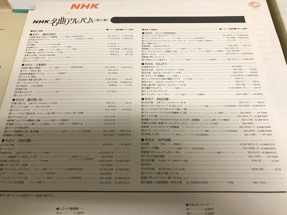 NHK名曲アルバム第2巻8枚組 - 中古オーディオ 高価買取・販売