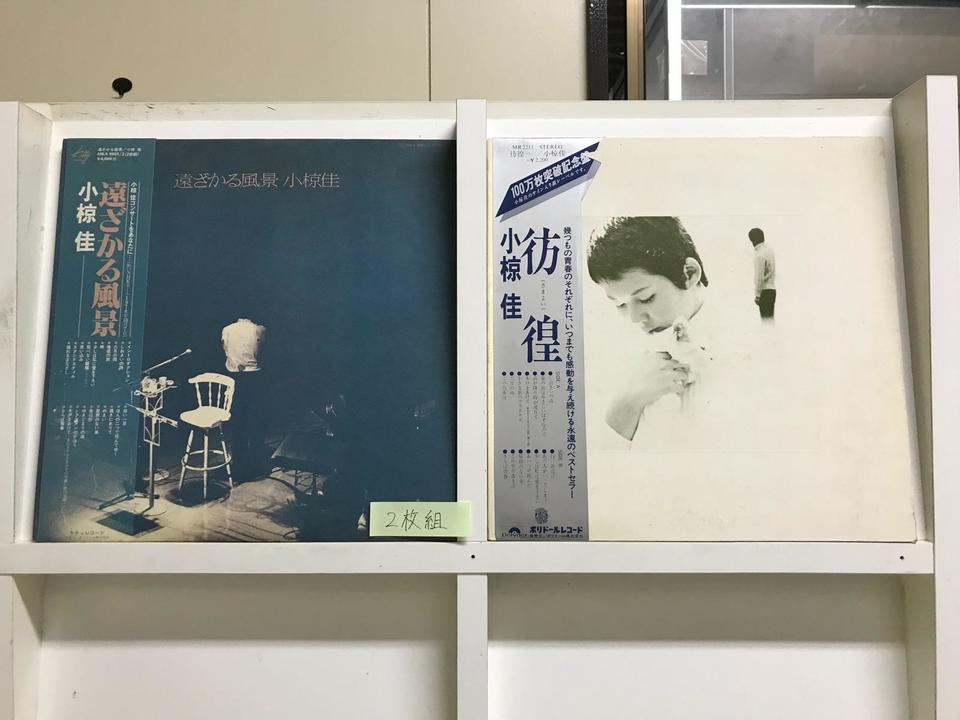 小椋佳5枚セット - 中古オーディオ 高価買取・販売 ハイファイ堂