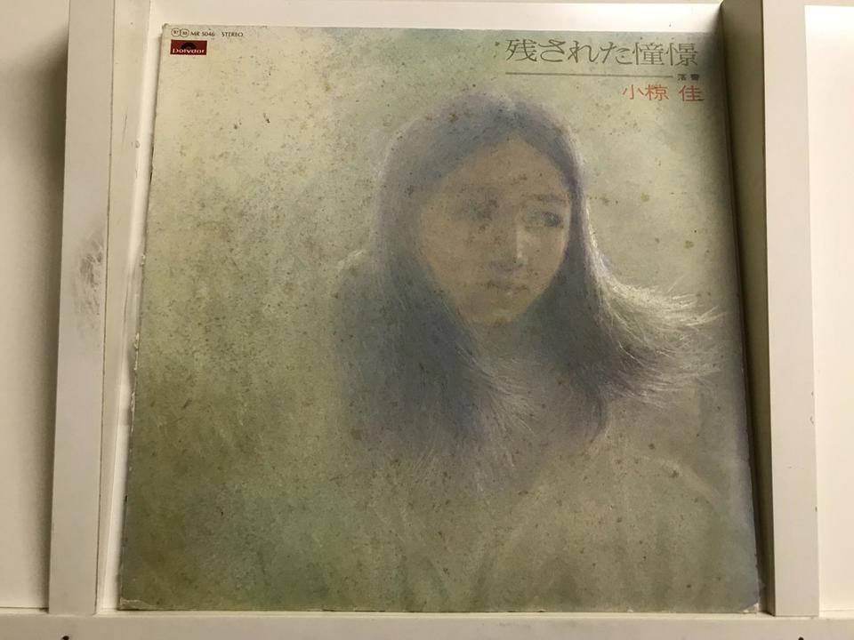 小椋佳5枚セット - 中古オーディオ 高価買取・販売 ハイファイ堂