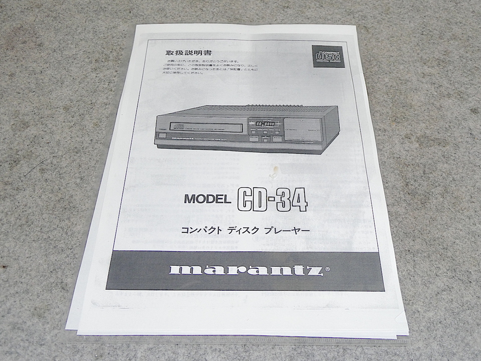 CD-34 marantz - 中古オーディオ 高価買取・販売 ハイファイ堂