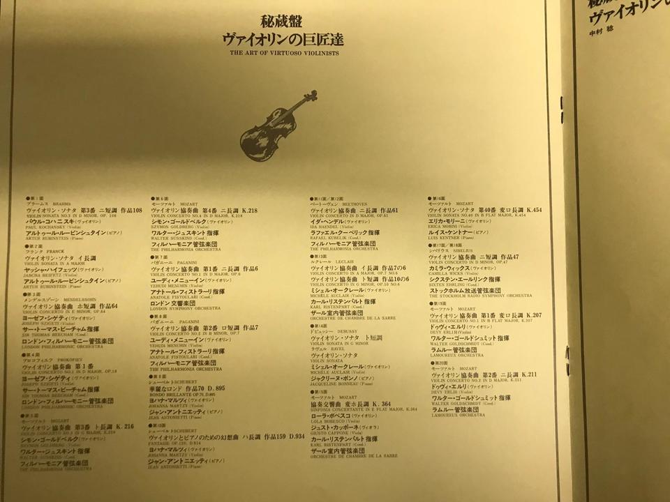 貴重本　ヴァイオリンの栄光 貴重本 ヴァイオリンの栄光 Violin | 種類 | プロ御用達の