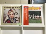 ロシア民謡5枚セット