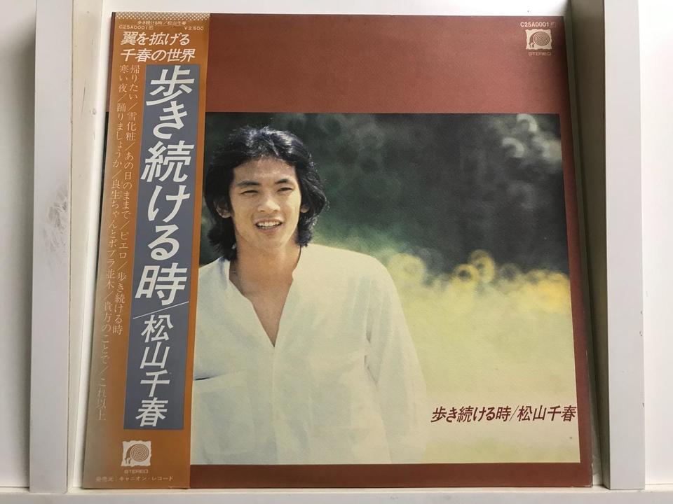 松山千春 レコード 5枚セット 松山千春5枚セット - 中古オーディオ 高価買取・販売 ハイファイ堂