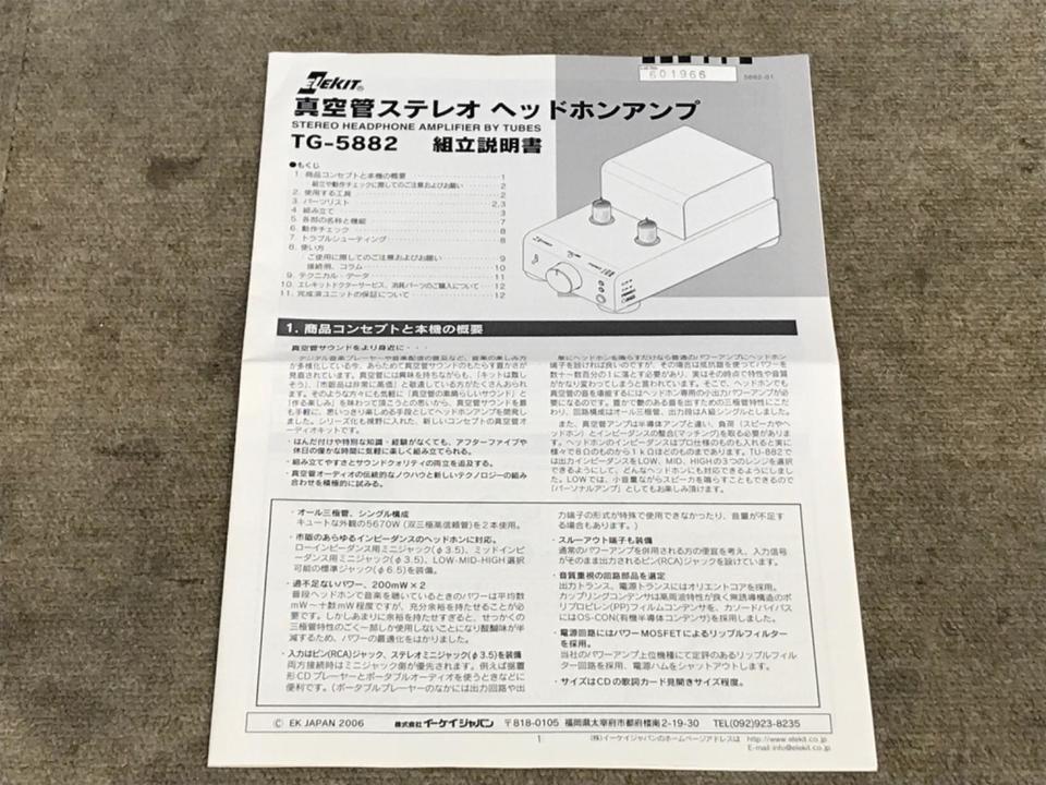 TG-5882 ELEKIT - 中古オーディオ 高価買取・販売 ハイファイ堂