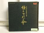 東海林太郎 歌謡大全集5枚セット